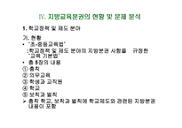 [교육행정] 지방교육분권-19