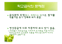 [학교급식] 초중고의 학교급식-13