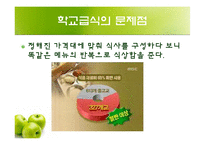 [학교급식] 초중고의 학교급식-14