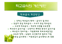 [학교급식] 초중고의 학교급식-18