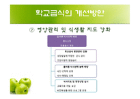 [학교급식] 초중고의 학교급식-20