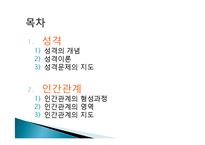 [생활지도] 성격과 인간관계-2