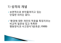 [생활지도] 성격과 인간관계-4