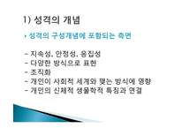 [생활지도] 성격과 인간관계-5