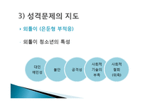 [생활지도] 성격과 인간관계-9