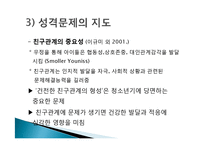[생활지도] 성격과 인간관계-10