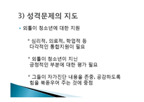 [생활지도] 성격과 인간관계-11
