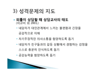 [생활지도] 성격과 인간관계-12