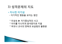 [생활지도] 성격과 인간관계-13
