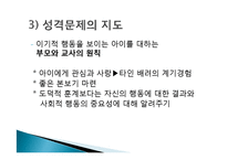 [생활지도] 성격과 인간관계-14
