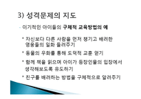 [생활지도] 성격과 인간관계-15