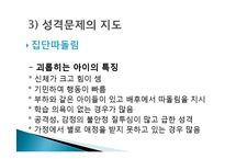 [생활지도] 성격과 인간관계-16