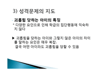 [생활지도] 성격과 인간관계-17