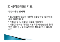 [생활지도] 성격과 인간관계-18