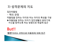 [생활지도] 성격과 인간관계-19