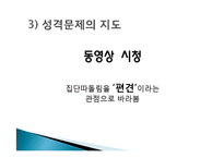 [생활지도] 성격과 인간관계-20