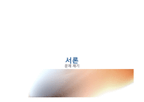 [교육현장의이해] 예술로서의 무용 교육(예술학교를 중심으로)-2