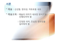 [교육현장의이해] 예술로서의 무용 교육(예술학교를 중심으로)-3
