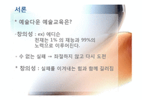 [교육현장의이해] 예술로서의 무용 교육(예술학교를 중심으로)-5