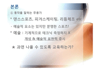 [교육현장의이해] 예술로서의 무용 교육(예술학교를 중심으로)-8