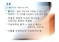 [교육현장의이해] 예술로서의 무용 교육(예술학교를 중심으로)-10