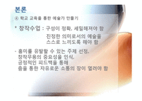 [교육현장의이해] 예술로서의 무용 교육(예술학교를 중심으로)-14