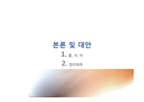 [교육현장의이해] 예술로서의 무용 교육(예술학교를 중심으로)-15