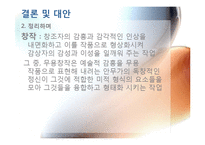 [교육현장의이해] 예술로서의 무용 교육(예술학교를 중심으로)-18
