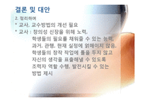 [교육현장의이해] 예술로서의 무용 교육(예술학교를 중심으로)-19