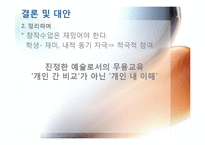 [교육현장의이해] 예술로서의 무용 교육(예술학교를 중심으로)-20
