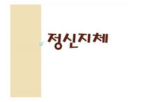 [교육심리] 정신지체-1