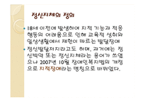 [교육심리] 정신지체-2