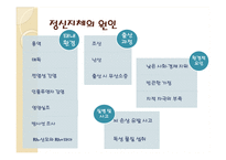 [교육심리] 정신지체-6