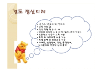[교육심리] 정신지체-11