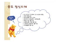 [교육심리] 정신지체-13