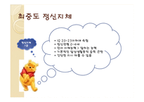 [교육심리] 정신지체-14