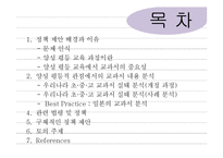 양성 평등적 사고 배양을 위한 초·중·고 교과서 내용 보완-2
