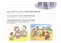 양성 평등적 사고 배양을 위한 초·중·고 교과서 내용 보완-3