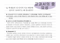 양성 평등적 사고 배양을 위한 초·중·고 교과서 내용 보완-6