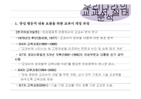양성 평등적 사고 배양을 위한 초·중·고 교과서 내용 보완-7