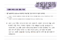 양성 평등적 사고 배양을 위한 초·중·고 교과서 내용 보완-13