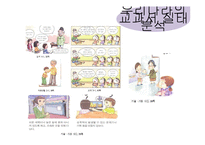 양성 평등적 사고 배양을 위한 초·중·고 교과서 내용 보완-14