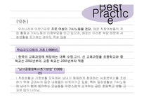 양성 평등적 사고 배양을 위한 초·중·고 교과서 내용 보완-16