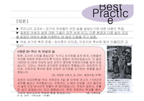 양성 평등적 사고 배양을 위한 초·중·고 교과서 내용 보완-18