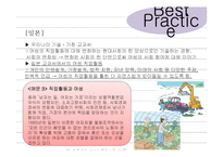 양성 평등적 사고 배양을 위한 초·중·고 교과서 내용 보완-19
