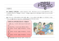 양성 평등적 사고 배양을 위한 초·중·고 교과서 내용 보완-20