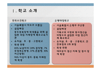 [특수교육] 한국우진학교, 은평대영학교의 특수교육 현장 분석-2