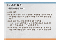 [특수교육] 한국우진학교, 은평대영학교의 특수교육 현장 분석-4