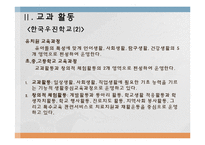 [특수교육] 한국우진학교, 은평대영학교의 특수교육 현장 분석-5