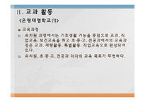 [특수교육] 한국우진학교, 은평대영학교의 특수교육 현장 분석-6